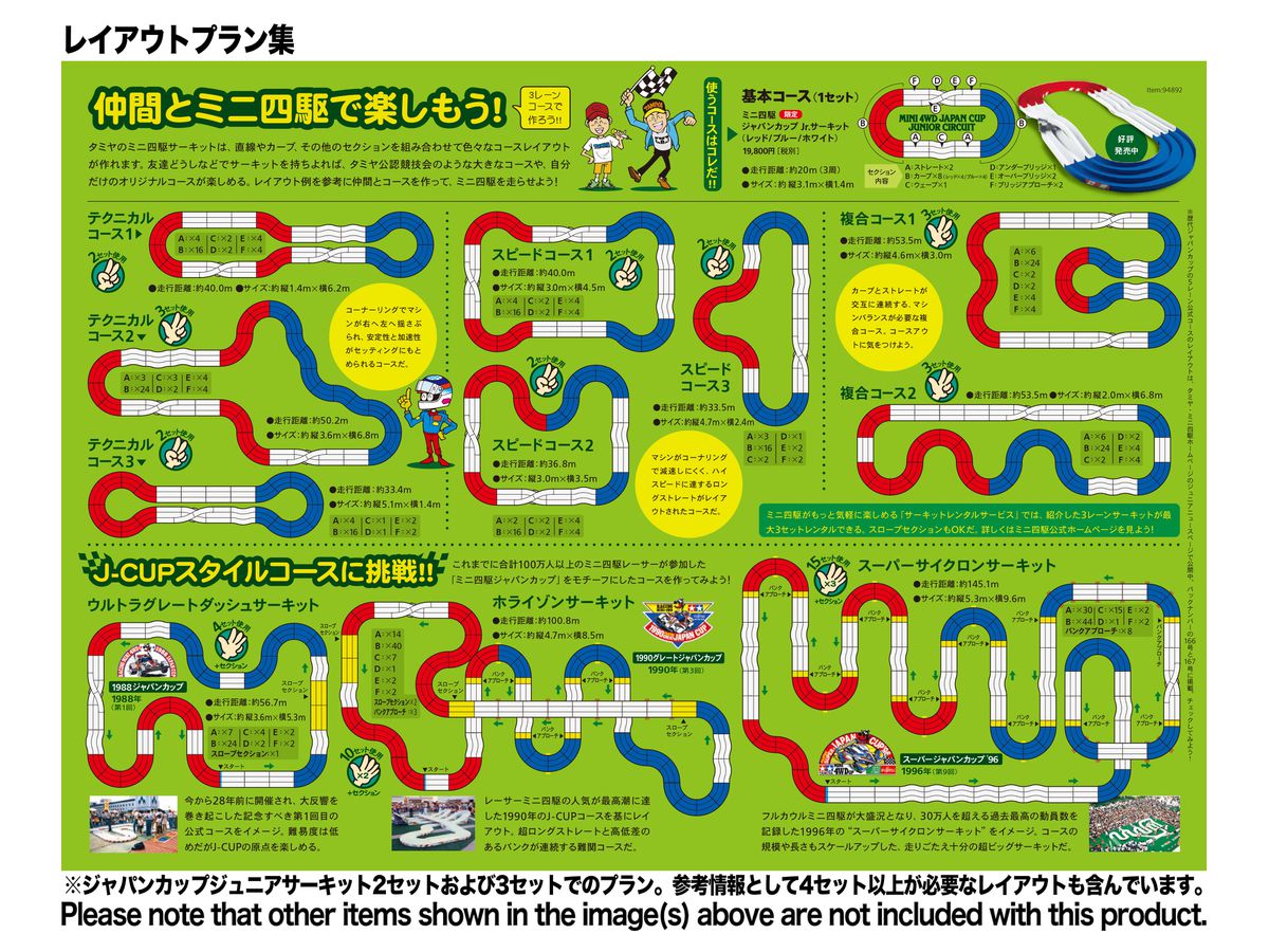 ミニ四駆 ジャパンカップ ジュニアサーキット ストレート (黒) 4枚
