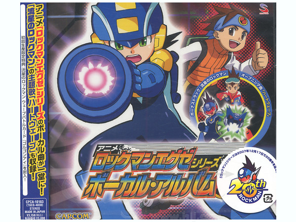 アニメ・ロックマンエグゼ シリーズ ボーカル・アルバム | HLJ.co.jp