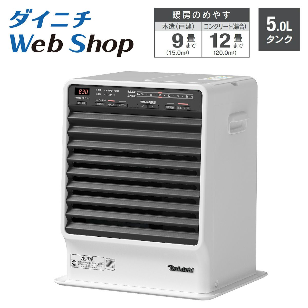 家庭用石油ファンヒーター FX-32ER(W) 0008120 | ダイニチWebShop
