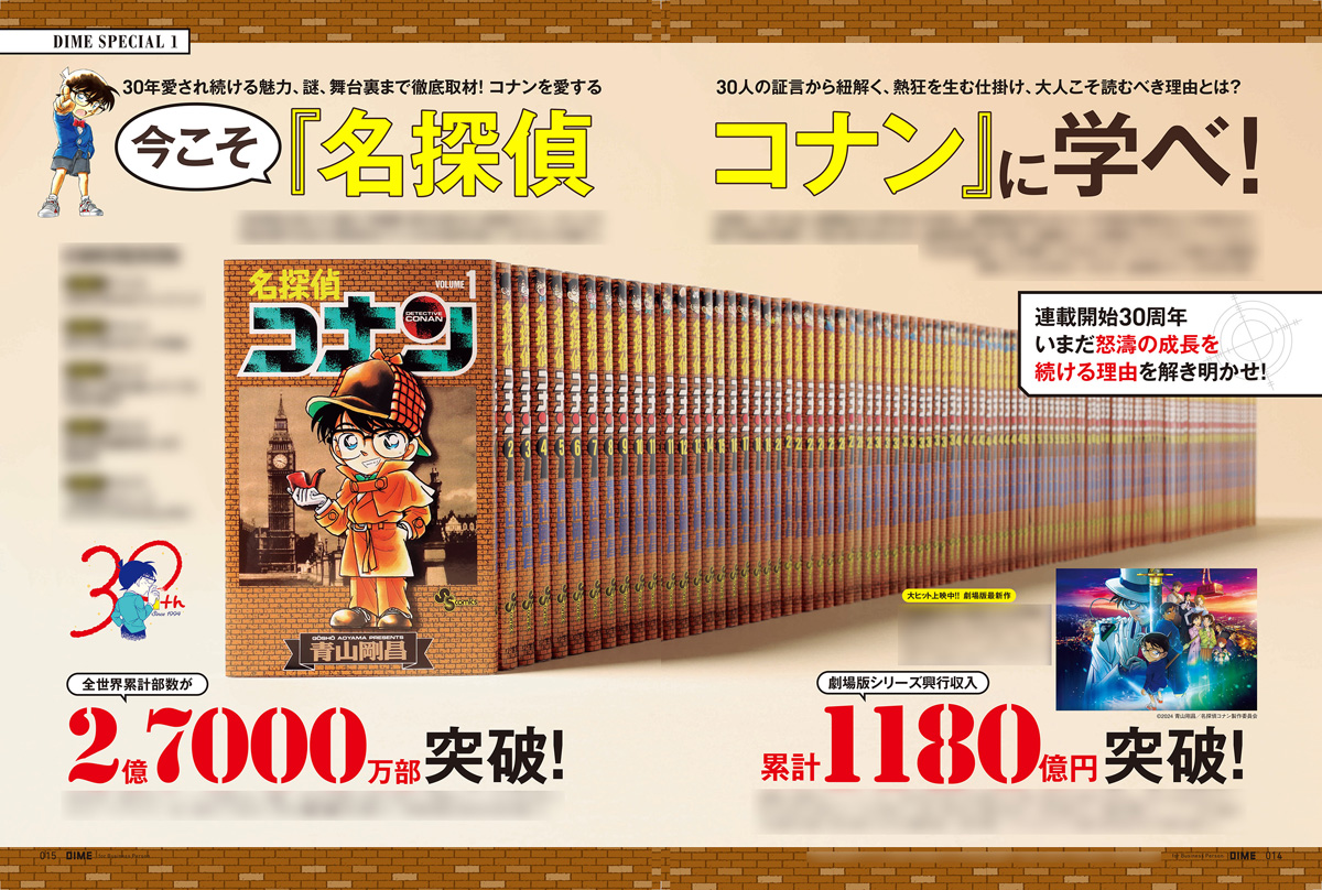 名探偵コナン」最新第105巻発売や劇場版公開を記念してコナン、キッド