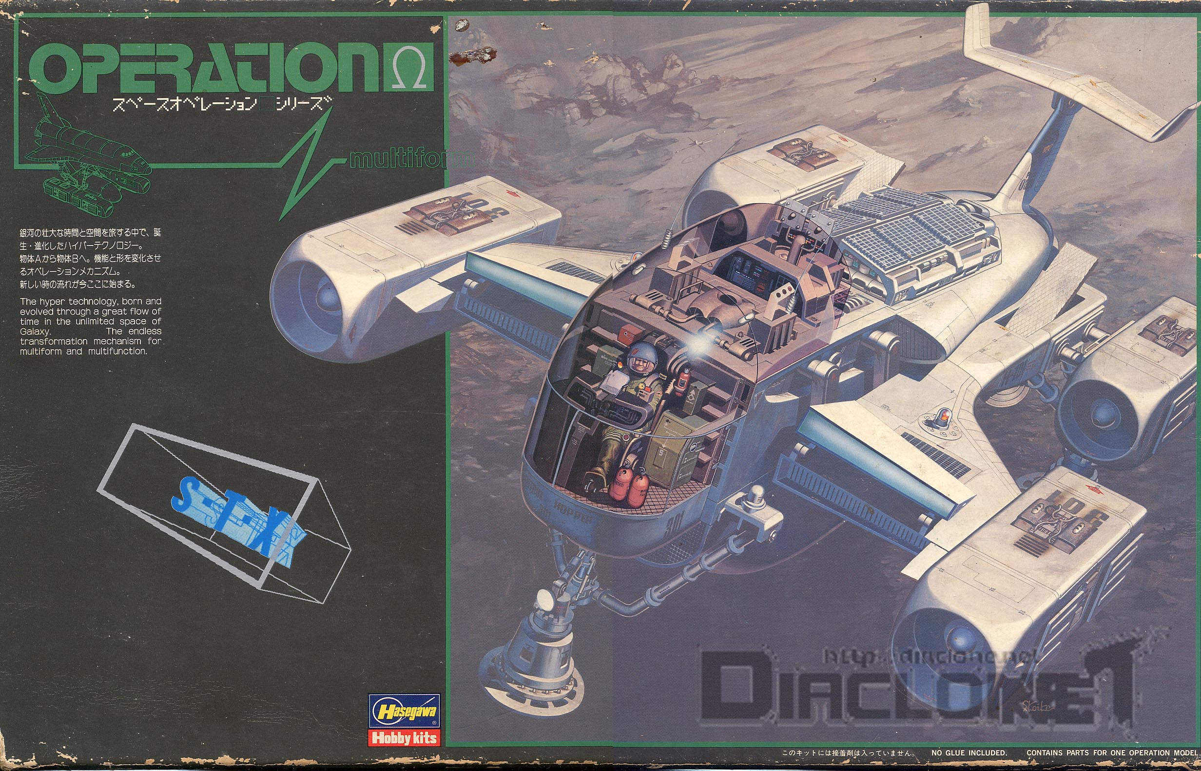 オペレーションオメガ