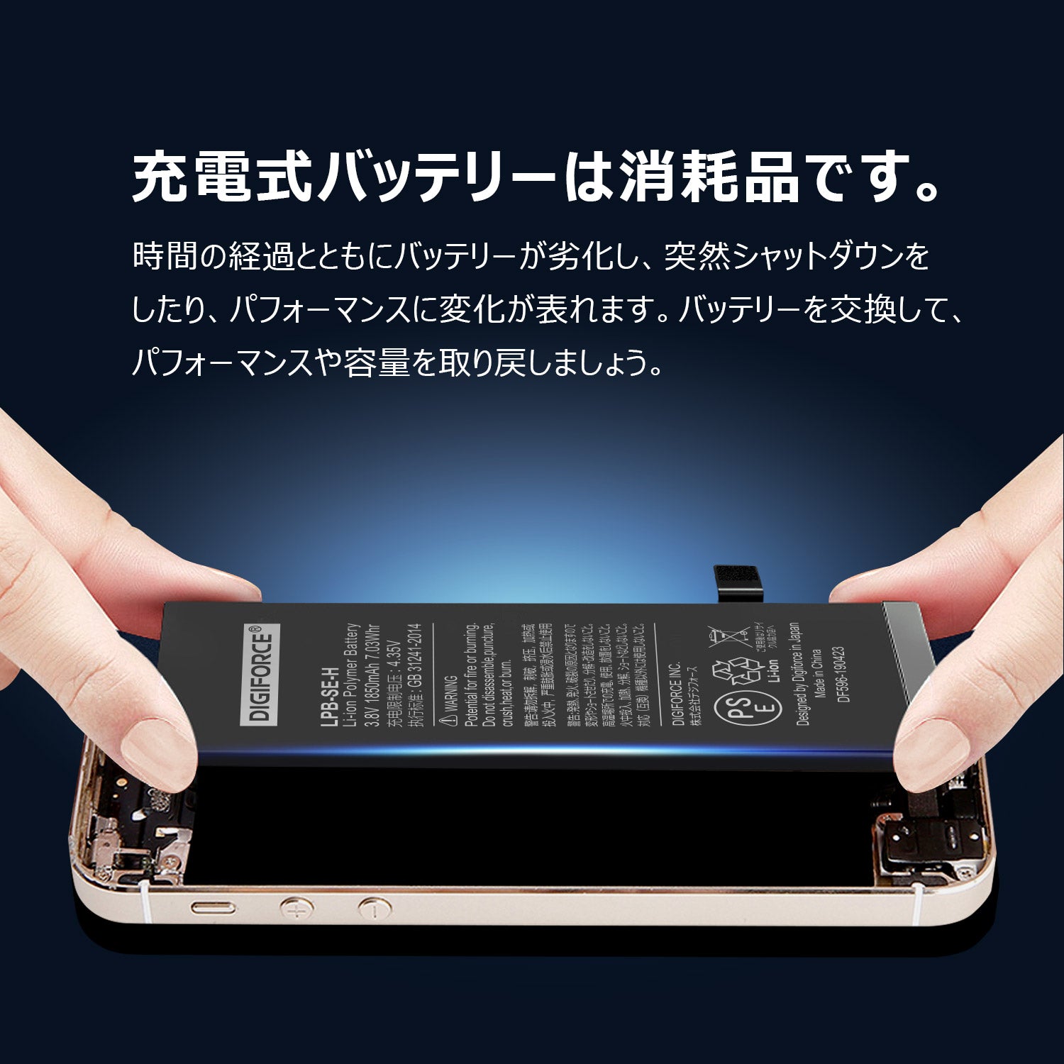 iPhone SE】大容量互換バッテリー 1950mAh S-IPSEH – DIGIFORCE