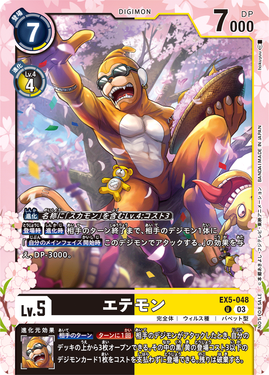 EX5-048 エテモン | デジモンカードガイド