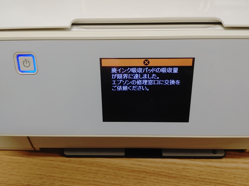 EPSONプリンター EP-976A3 廃インク吸収パッドの交換修理のお見積り
