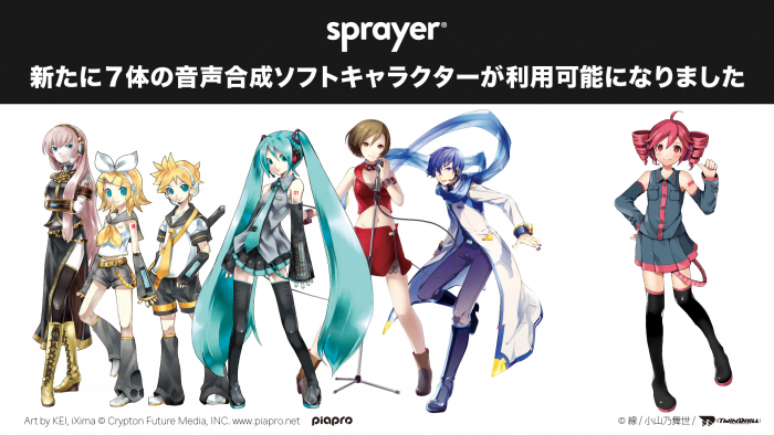 音楽ディストリビューションサービス「sprayer®」で初音ミク、 鏡音