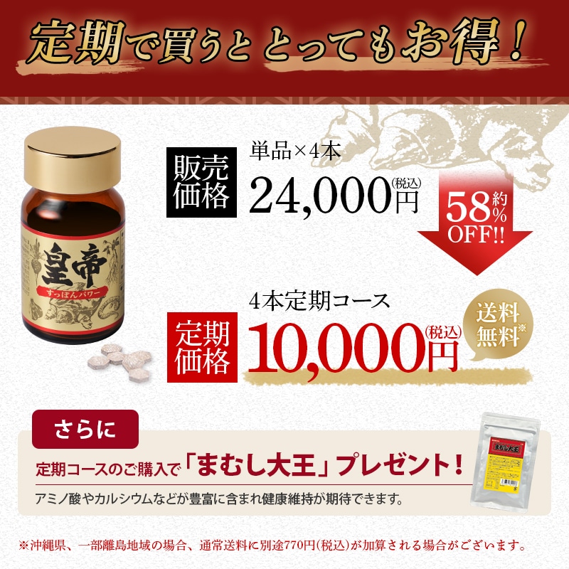 すっぽん皇帝|テレビショッピング・通販のダイレクトテレショップ