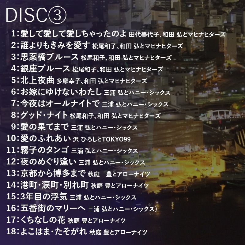 永遠のムード コーラスは名曲の詰まったベスト盤！|ダイレクトテレショップ