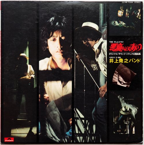 井上堯之バンド / 悪魔のようなあいつ / 寺内貫太郎一家 オリジナル