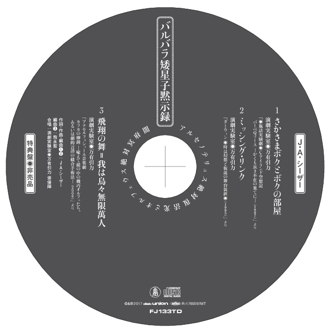 6/21発売☆特典付☆ J・A・シーザーが新たに書き下ろしたウテナ音楽の