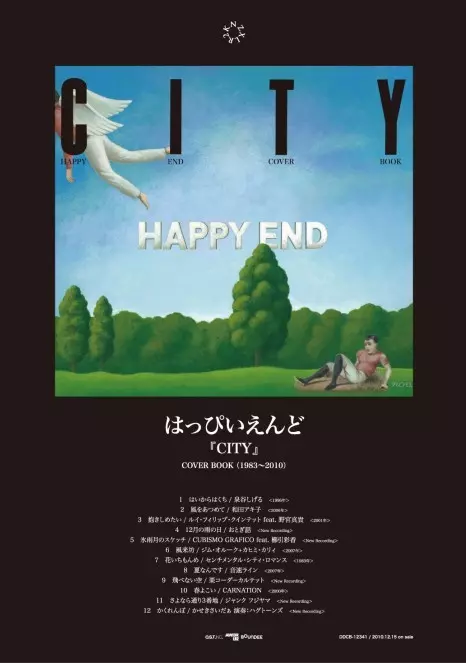 はっぴいえんど『CITY』COVER BOOK/オムニバス(泉谷しげる,おとぎ話