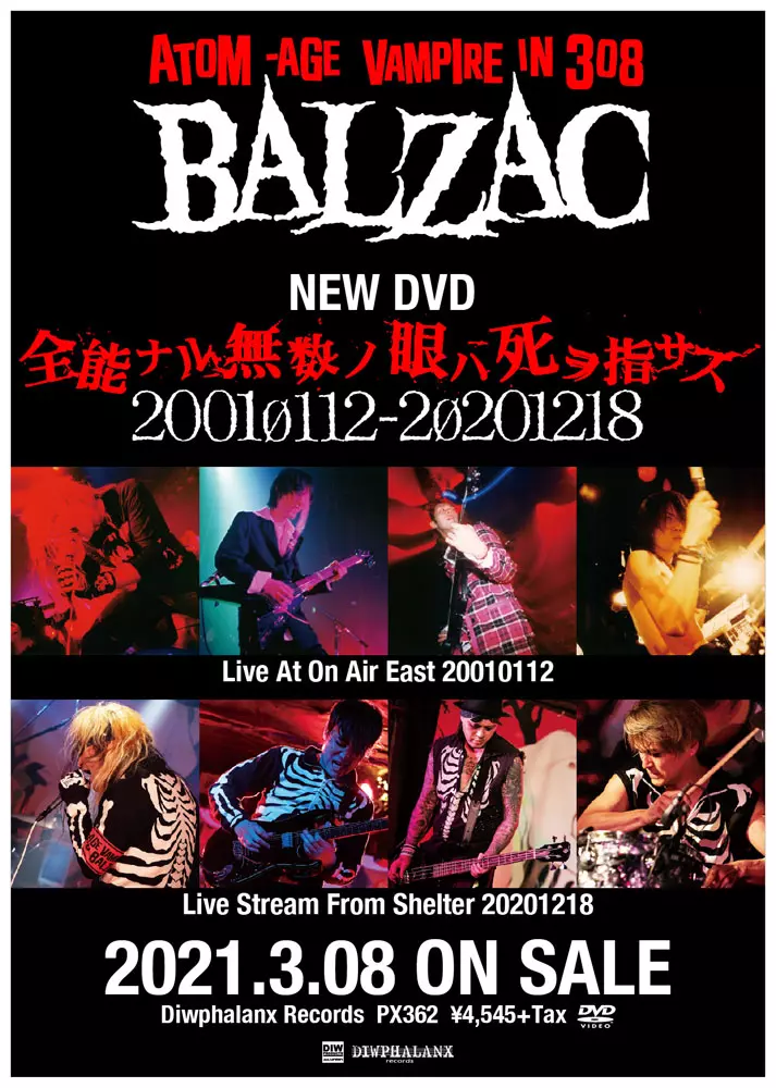 全能ナル無数ノ眼ハ死ヲ指サス 20010112-20201218/BALZAC｜PUNK