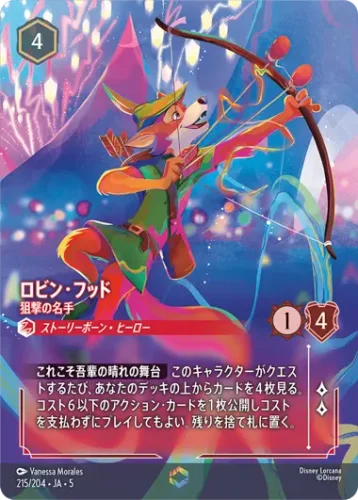 ロビン・フッド - 狙撃の名手 - ディズニーロルカナ日本語まとめ