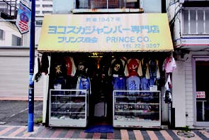 プリンス商会 | どぶ板通り商店街 ‐横須賀でミリタリー,スカジャンなど
