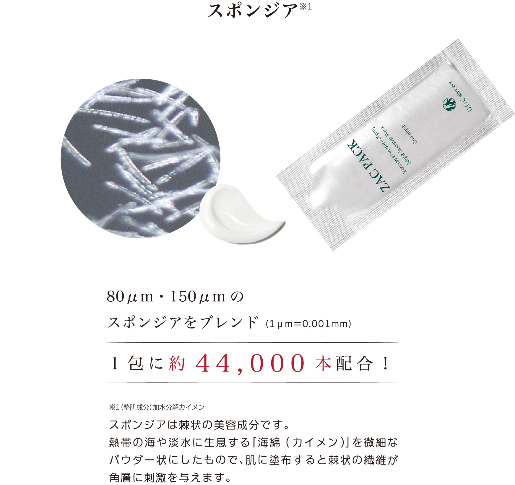ZAC PACK｜DOC Skincare｜肌のチカラを高め、肌を育む。自宅でできる高