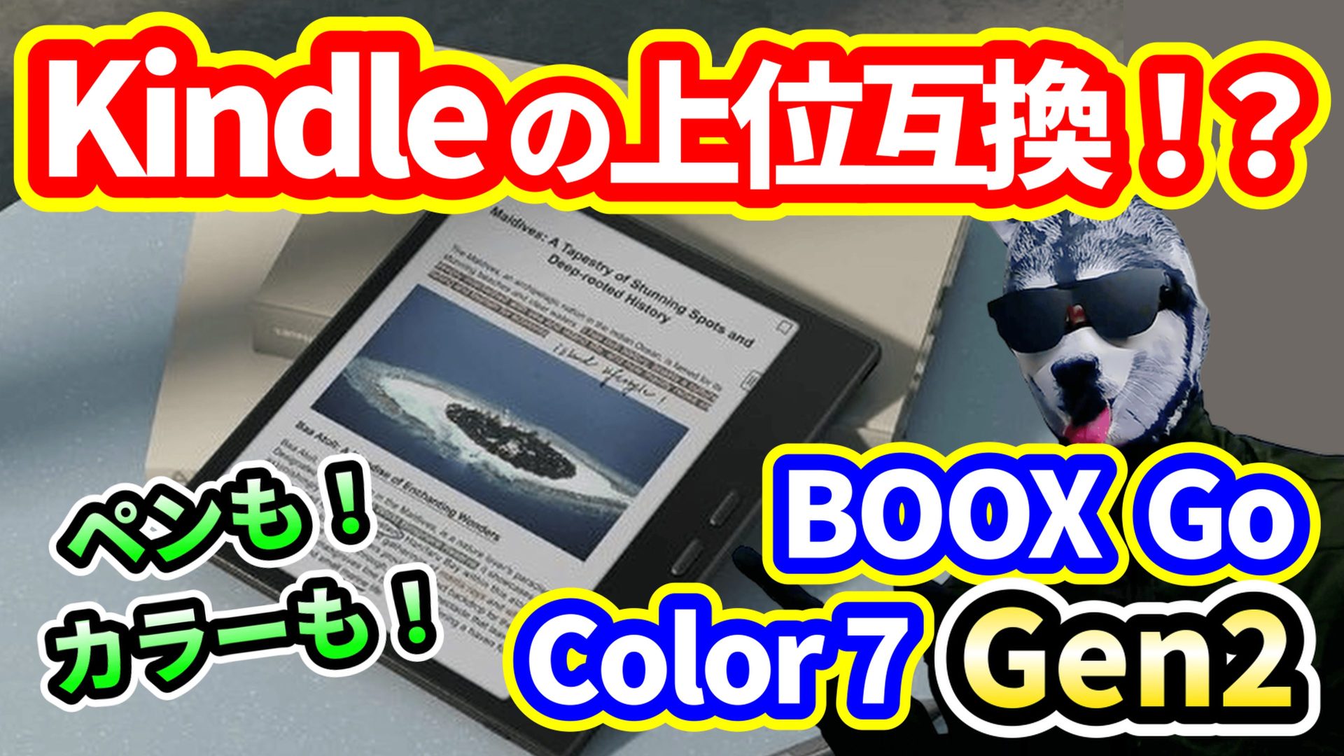新製品】Kindleの上位互換！？電子書籍リーダー「BOOX Go Color7 Gen2