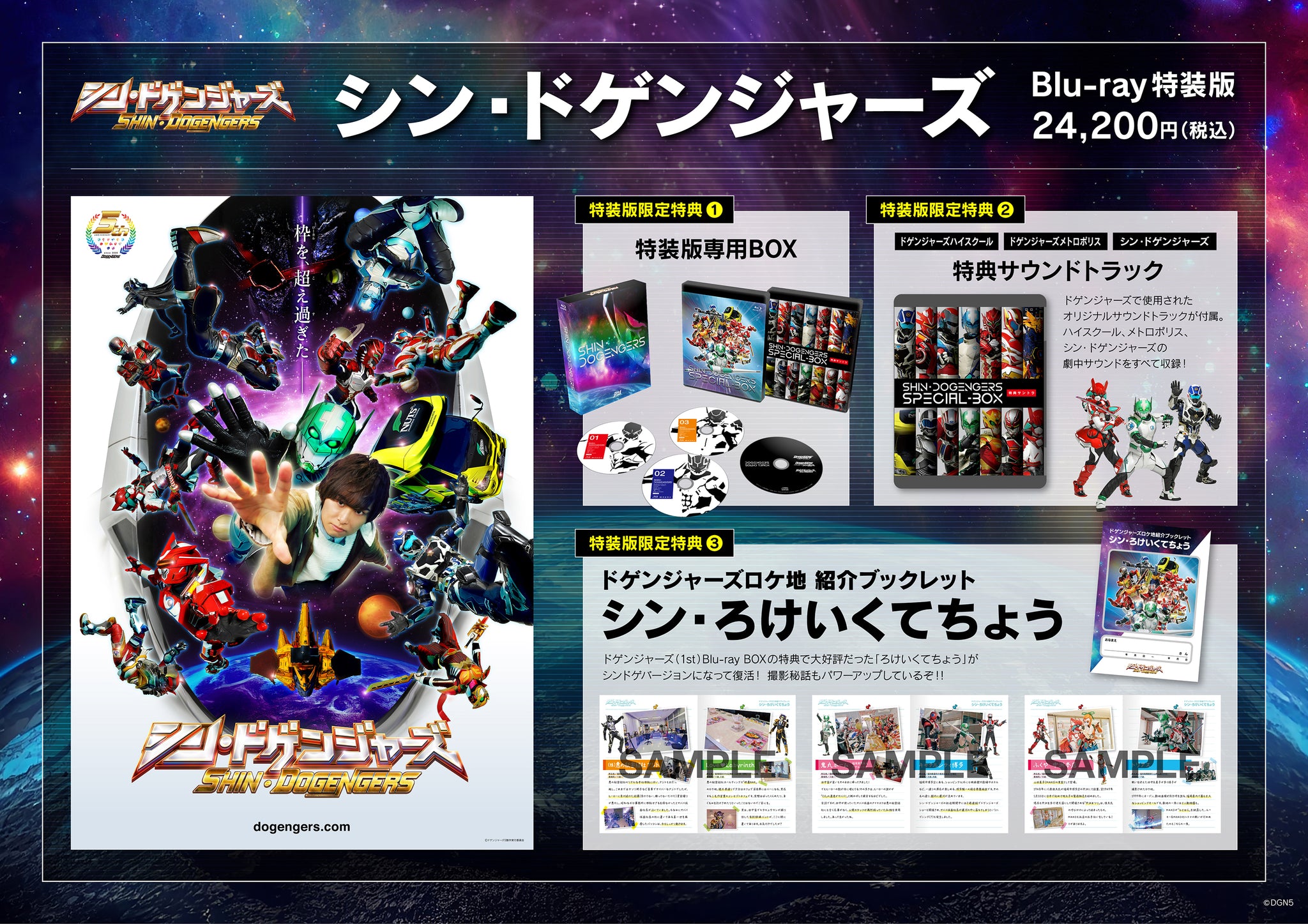 シン・ドゲンジャーズBDBOX特装版| ドゲンジャーズ【公式】オンライン