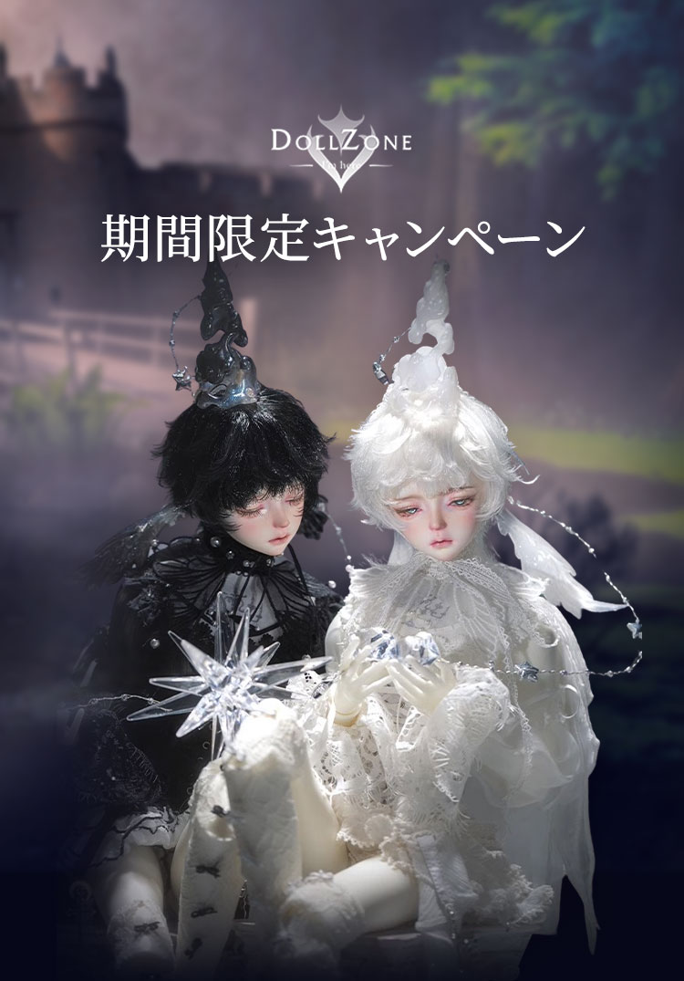 DOLL ZONE｜期間限定キャンペーンのお知らせ 特設 - DOLK（ドルク）