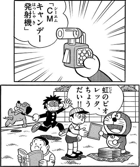 てんコミ探偵団 ひみつ道具特捜班 スペシャル｜ドラえもんチャンネル