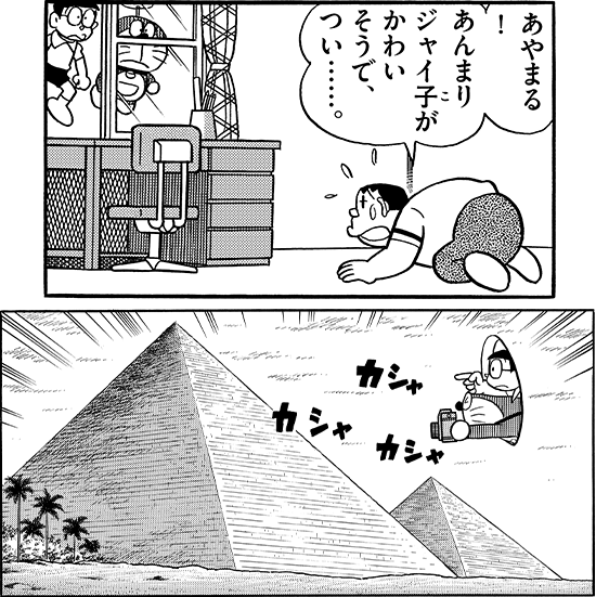 てんコミ探偵団 ひみつ道具特捜班 スペシャル｜ドラえもんチャンネル