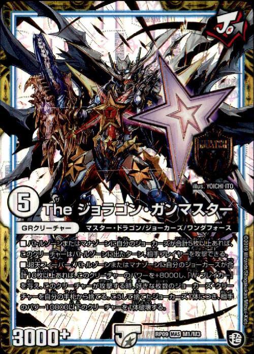Theジョラゴンガンマスター(M1/M3) | MAS | ドラゴンスター | デュエル