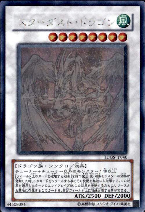 スターダスト・ドラゴン | ホログラム | ドラゴンスター | 遊戯王