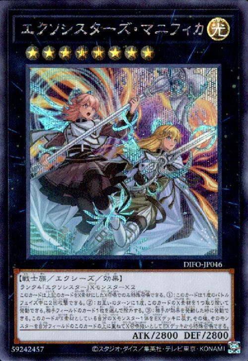 エクソシスターズ・マニフィカ | シークレット | ドラゴンスター | 遊戯王