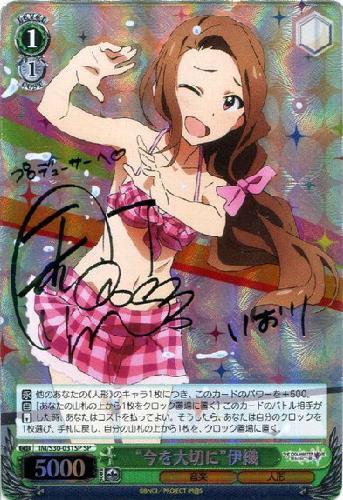 今を大切に伊織(サイン)(IM/S30-031SP) | SP | ドラゴンスター