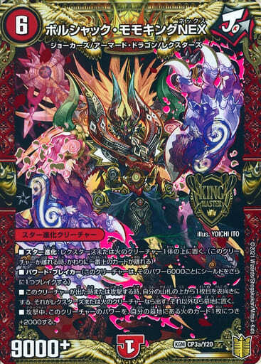 ボルシャック・モモキングNEX(PR)(CP3a/Y20) | プロモ | ドラゴン
