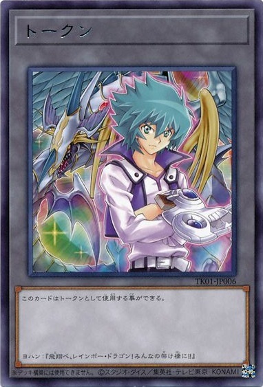トークン[ヨハン](高価N)(TK01-JP006) | ノーマル/レア | ドラゴン