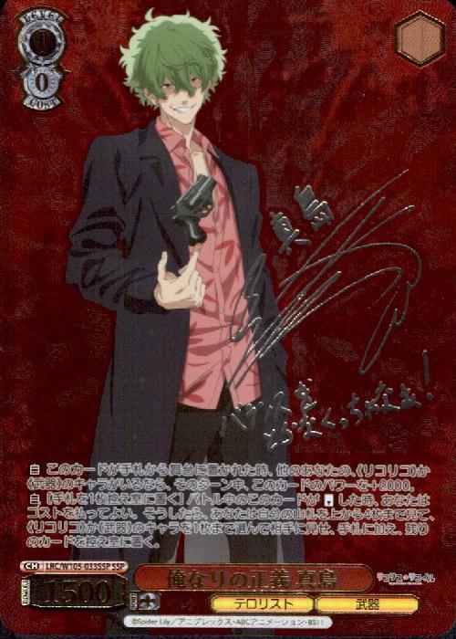 BT】リコリス・リコイル 商品検索 | ドラゴンスター | ヴァイス