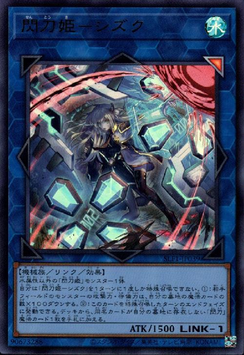 閃刀姫-シズク(ウルトラ/イラスト違い) | ウルトラ | ドラゴンスター