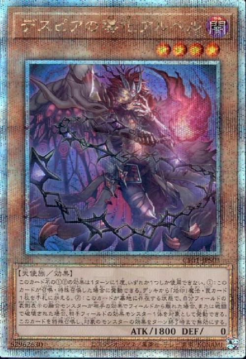 デスピアの導化アルベル(25thレア)(CF01) | クォーターセンチュリー