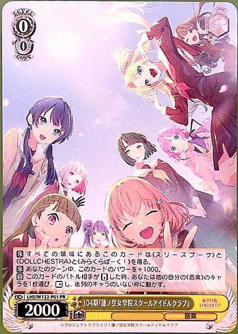 WS 蓮ノ空 RR以下4コン+TD2個+PR4枚 WS 蓮ノ空 RR以下4コン+TD2個+PR4