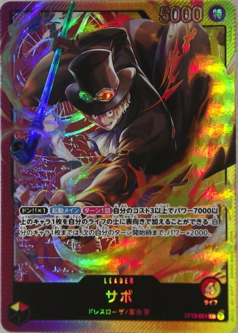 サボ(L/ホロ)(ST13-001) | L | ドラゴンスター | ONE PIECEカードゲーム