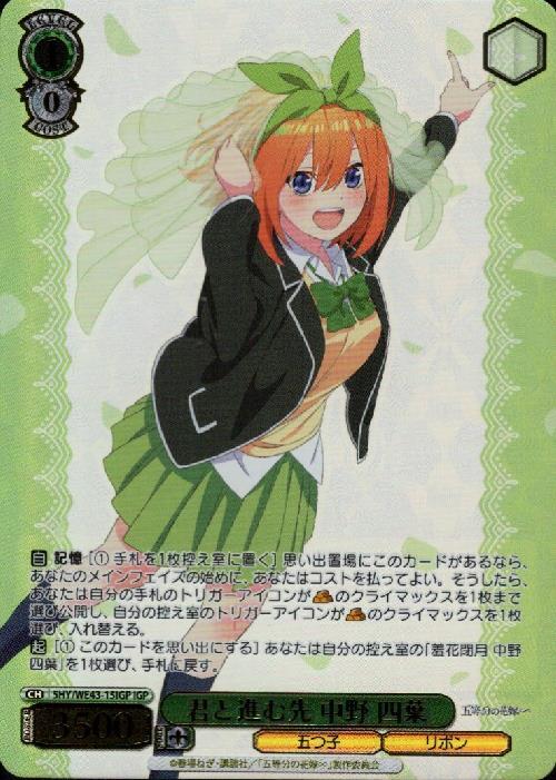 PB】五等分の花嫁∞ 商品検索 | ドラゴンスター | ヴァイスシュヴァルツ