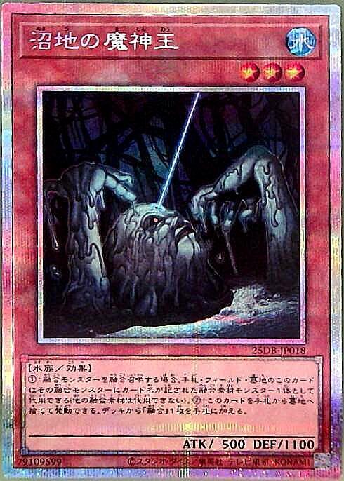 沼地の魔神王 | プリズマティックシークレット | ドラゴンスター | 遊戯王