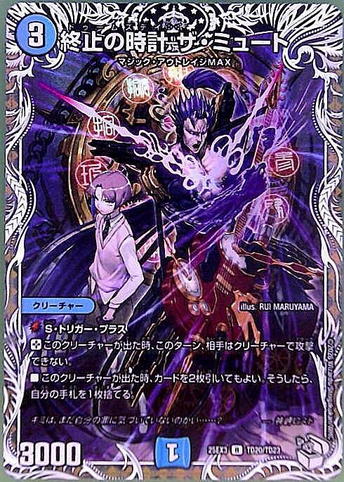 終止の時計 ザ・ミュート(R)(TD20/TD23) | C/U/R | ドラゴンスター