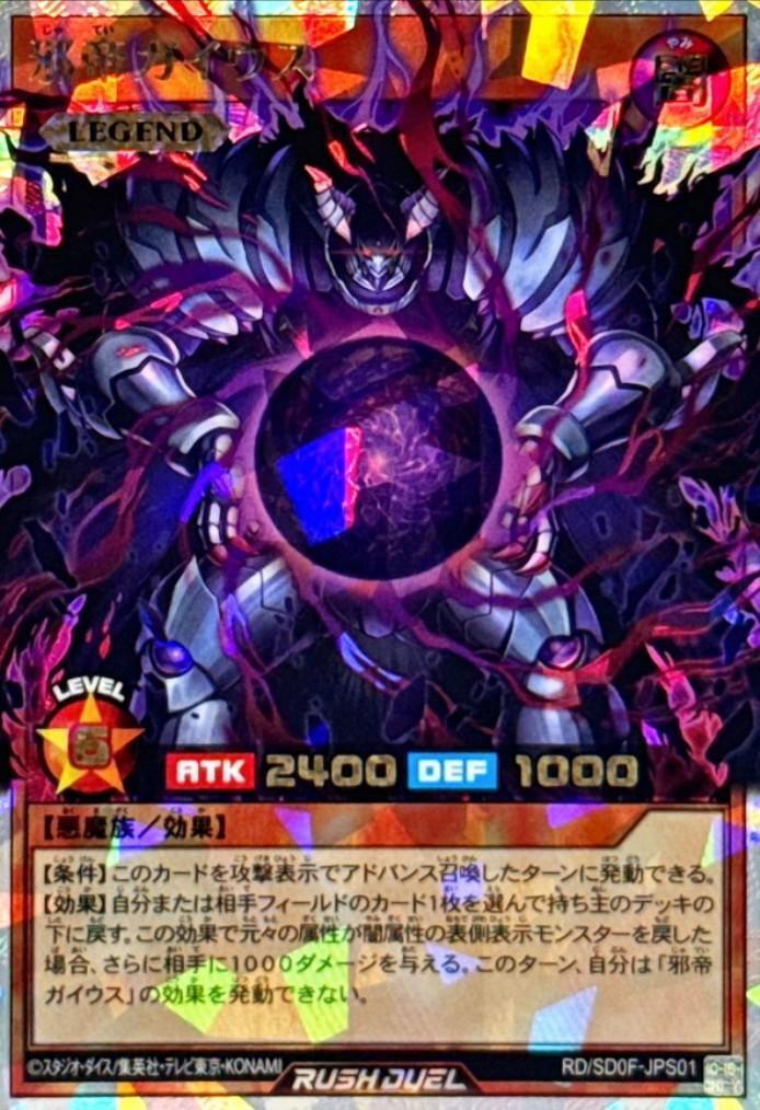 邪帝ガイウス(OverRush)(RD/SD0F-JPS01) | オーバーラッシュレア