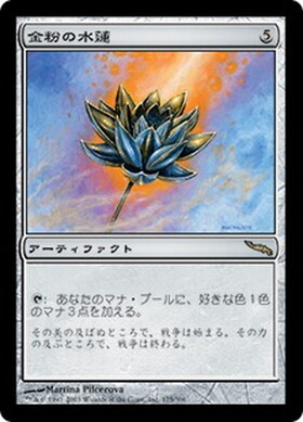 MTG FF 金粉の水蓮 Secret Lair プロモカード 英語 金粉の水蓮 (Gilded