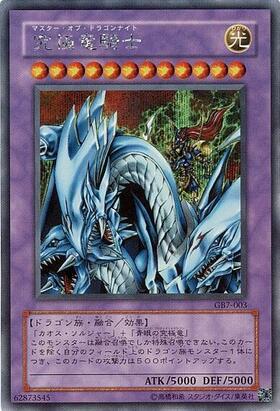 究極竜騎士(ウルトラ/初期デザイン)(QCLP-JP019) | ウルトラ