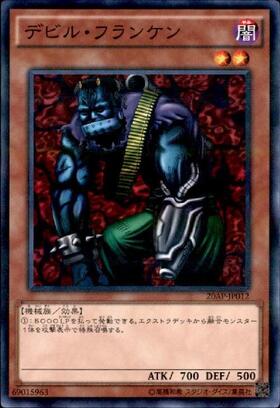 デビルフランケン | ノーマルパラレル | ドラゴンスター | 遊戯王