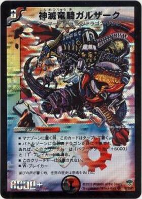 神滅竜騎ガルザーク(PR)(P54/Y9) | プロモ | ドラゴンスター