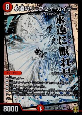 永遠のリュウセイカイザー(PR)(P51/Y15) | プロモ | ドラゴンスター