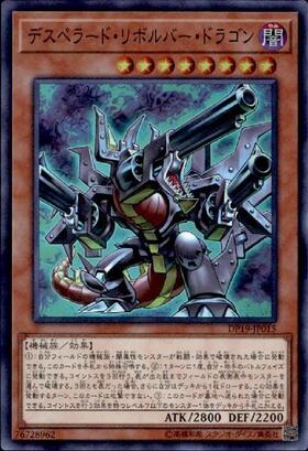 リボルバードラゴン | ウルトラ | ドラゴンスター | 遊戯王