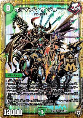 オラマッハザジョニー(M1/M2) | MAS | ドラゴンスター | デュエル