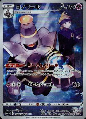 ヨノワール(198/184 CHR) | CHR | ドラゴンスター | ポケモンカード