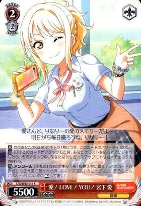 愛！LOVE！YOU！宮下愛(サイン)(LNJ/W85-047SP) | SP | ドラゴンスター