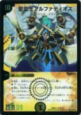 聖霊王アルファディオス(1/36) | SR | ドラゴンスター | デュエル