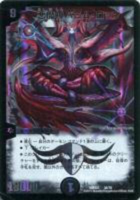 悪魔神バロム(PR)(P13/Y9) | プロモ | ドラゴンスター | デュエル