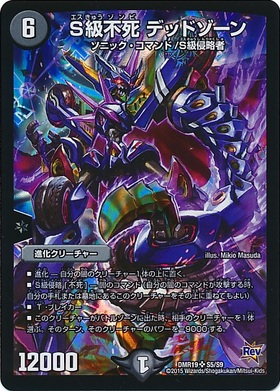 S級不死デッドゾーン(PR)(P16/Y17) | プロモ | ドラゴンスター